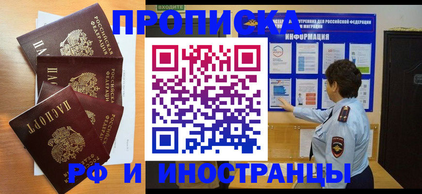 временная регистрация купить в Миллерово