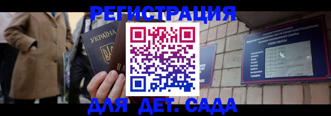 регистрация для дет. сада в Миллерово