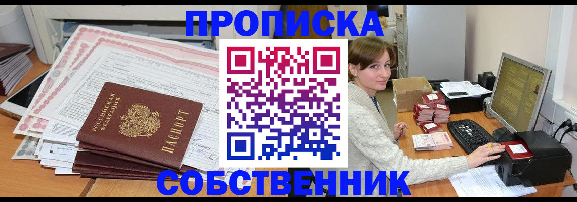 временная регистрация в квартире в Миллерово